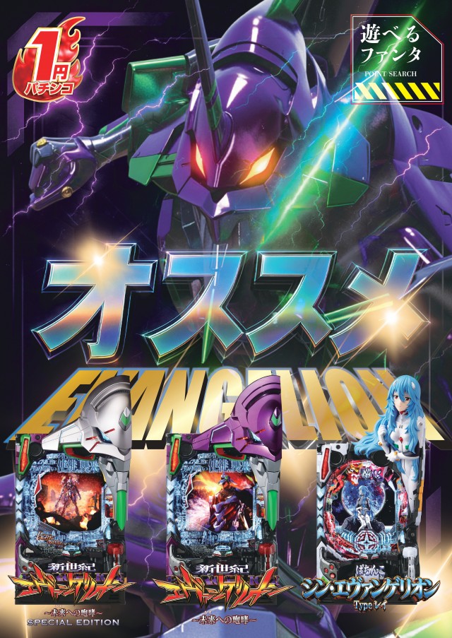 遊べるファンタの最新情報画像