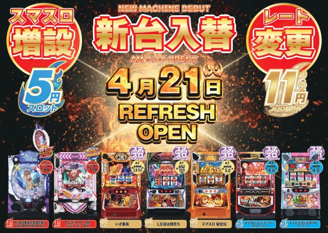 遊べるファンタの最新情報画像