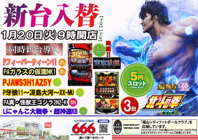 ６６６（スリーシックス）の最新情報画像