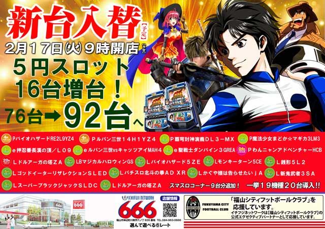 ６６６（スリーシックス）の最新情報画像