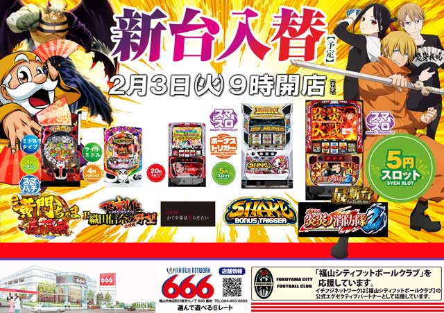 666(スリーシックス)の最新情報画像