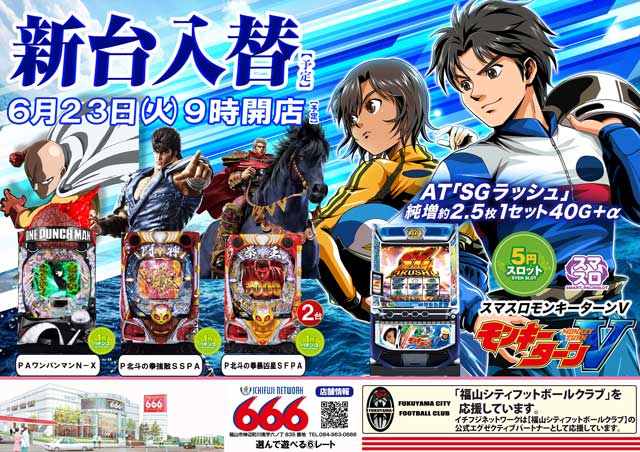 ６６６（スリーシックス）の最新情報画像