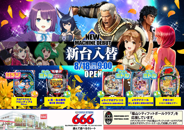 ６６６（スリーシックス）の最新情報画像