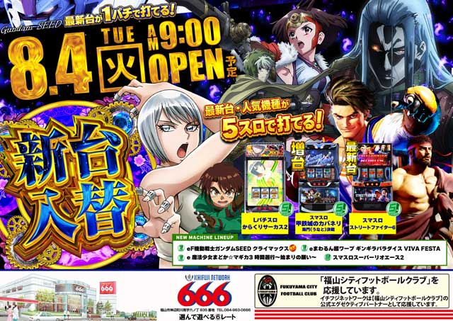 ６６６（スリーシックス）の最新情報画像
