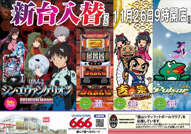 ６６６（スリーシックス）の最新情報画像