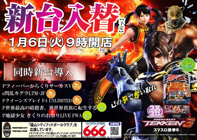 ６６６（スリーシックス）の最新情報画像