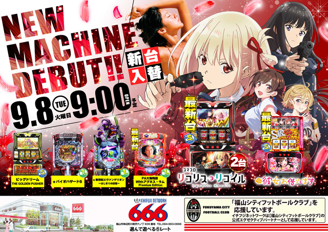６６６（スリーシックス）の最新情報画像