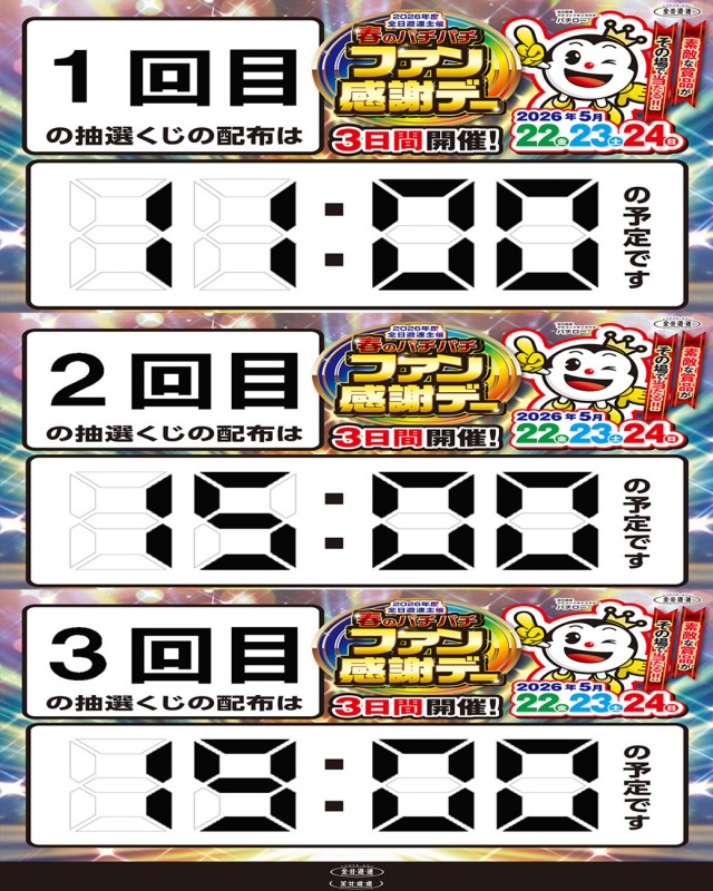 666（スリーシックス）（広島県）のお知らせ一覧 ｜DMMぱちタウン