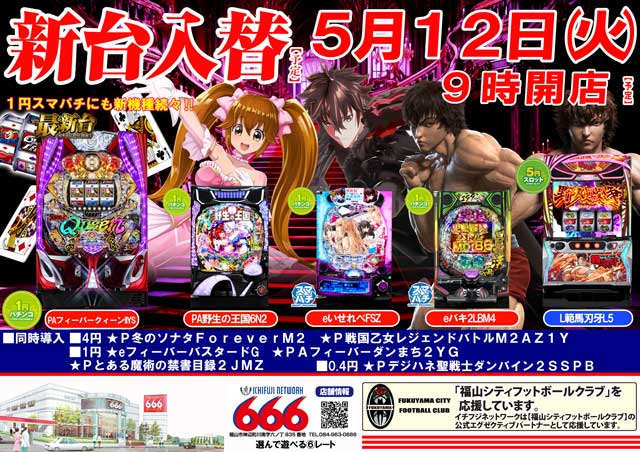 666（スリーシックス）（広島県）のお知らせ一覧 ｜DMMぱちタウン