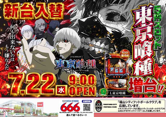 666（スリーシックス）（広島県）のお知らせ一覧 ｜DMMぱちタウン