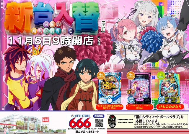 ６６６（スリーシックス）の最新情報画像