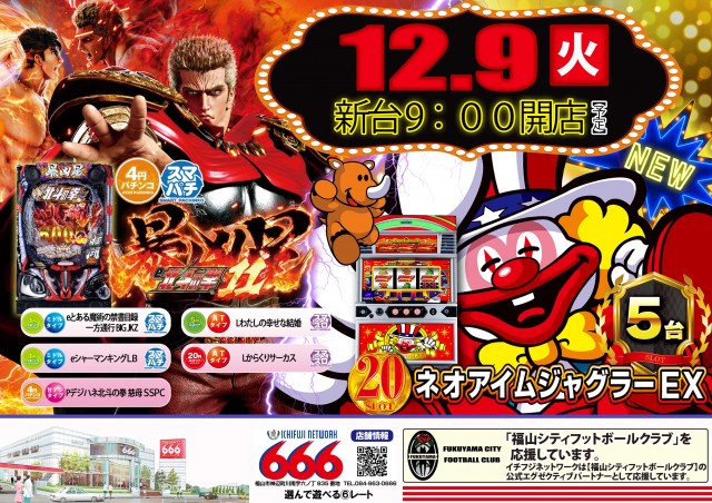 最新情報公開中!】666（スリーシックス） | 福山市 神辺駅