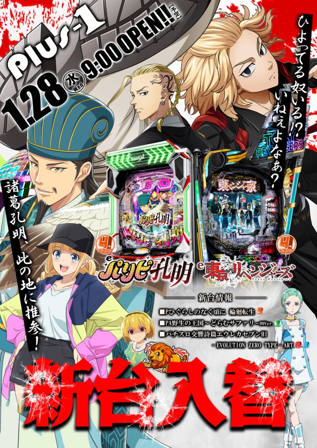 Ｐｌｕｓ－１（プラスワン）の最新情報画像