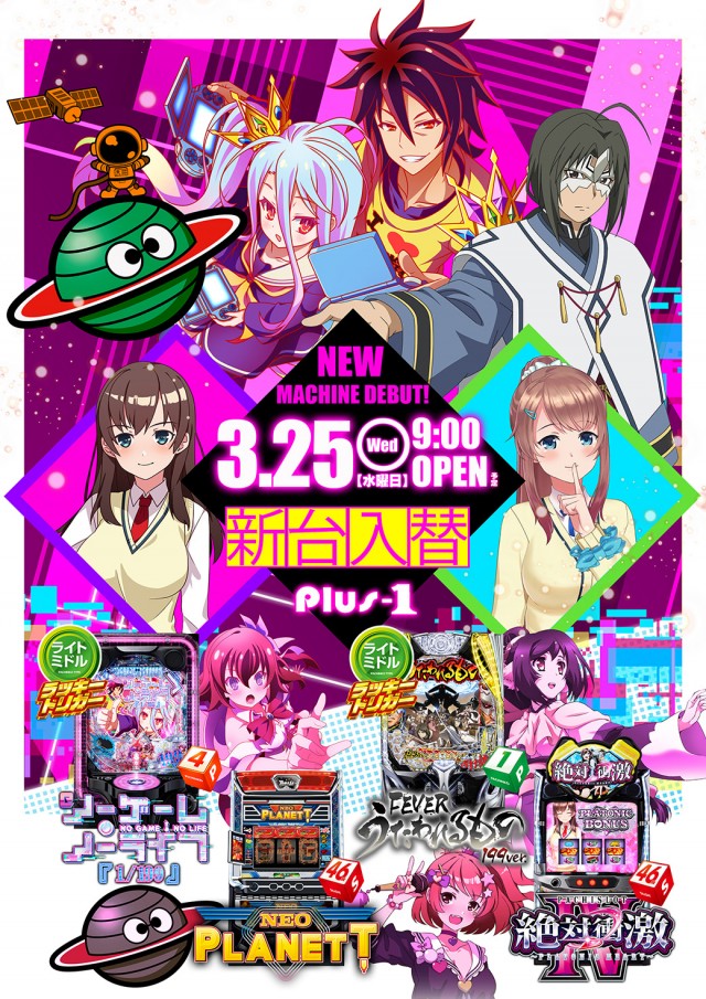 Ｐｌｕｓ－１（プラスワン）の最新情報画像