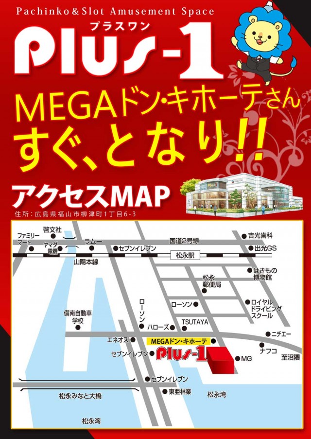 Ｐｌｕｓ－１（プラスワン）の最新情報画像