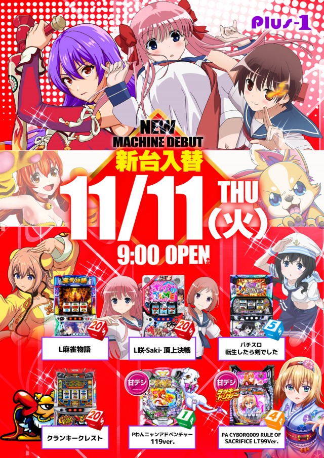 Plus-1(プラスワン)の最新情報画像