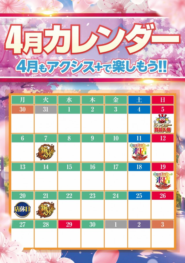 アクシスプラスの最新情報画像