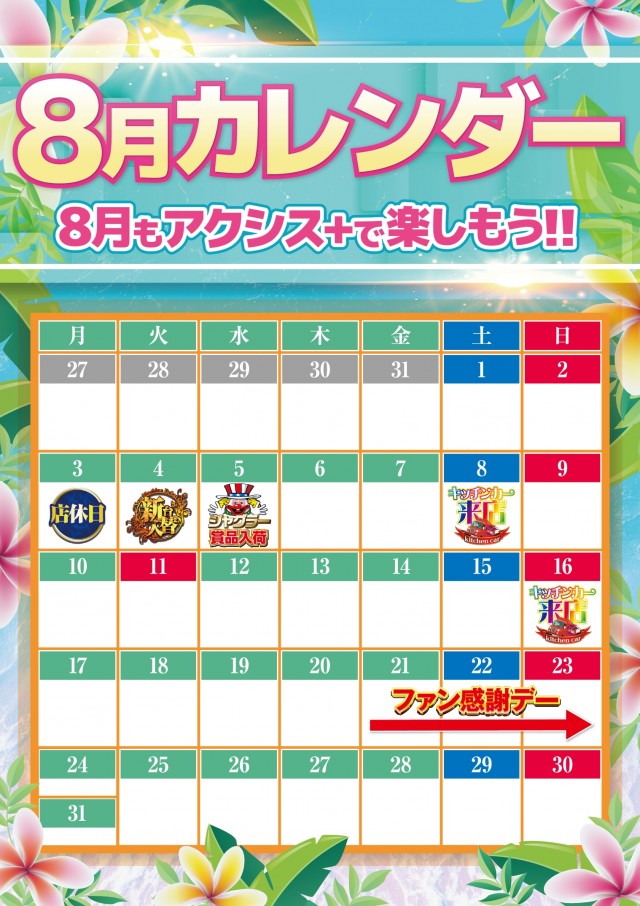 アクシスプラスの最新情報画像