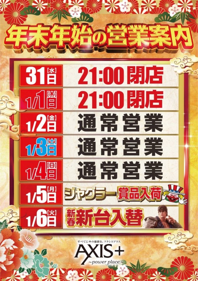 アクシスプラスの最新情報画像