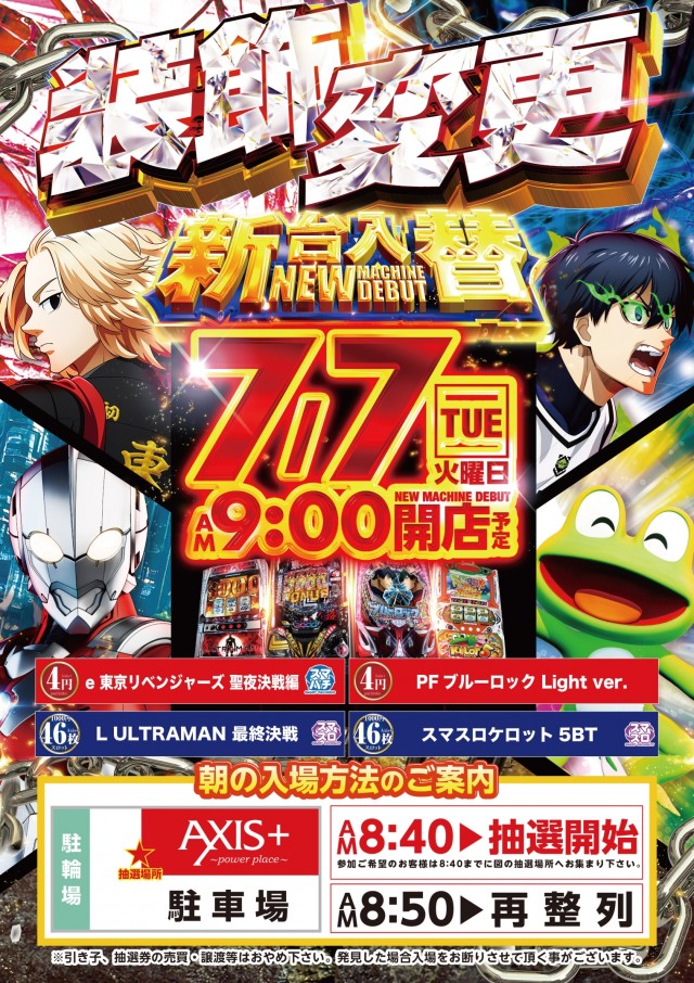 アクシスプラスの最新情報画像