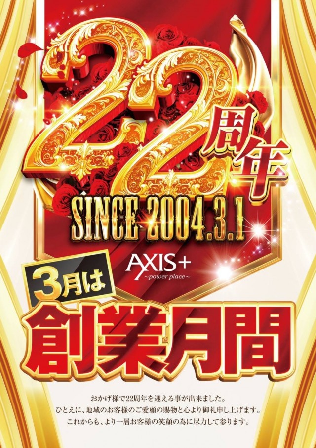 アクシスプラスの最新情報画像