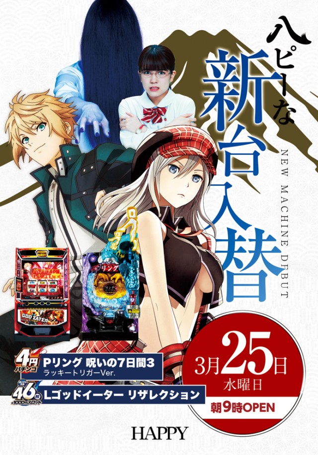 大門ハピーの最新情報画像