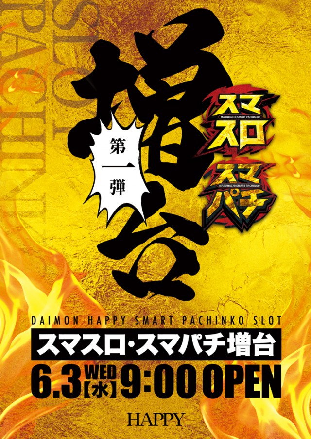 大門ハピーの最新情報画像