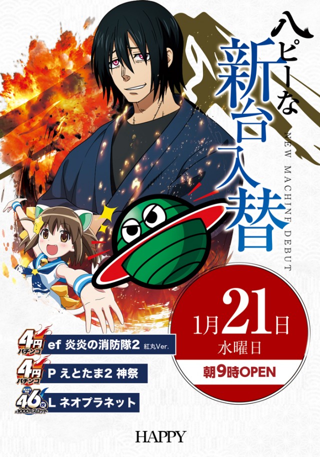 大門ハピーの最新情報画像