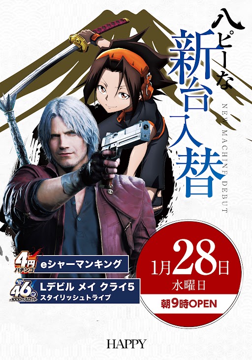 大門ハピーの最新情報画像