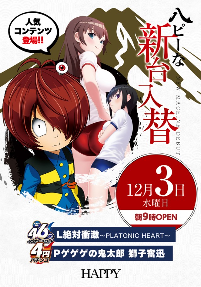 大門ハピーの最新情報画像