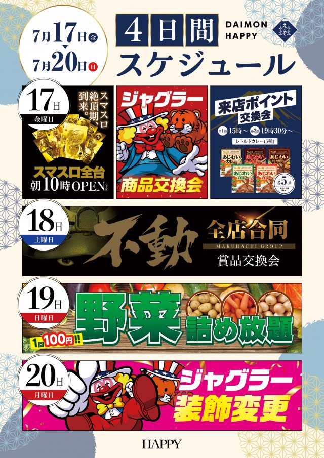 大門ハピーの最新情報画像