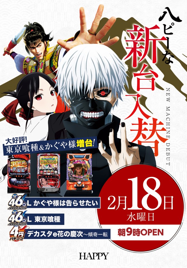 大門ハピーの最新情報画像