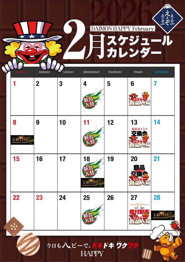 大門ハピーの最新情報画像