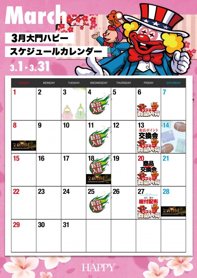 大門ハピーの最新情報画像