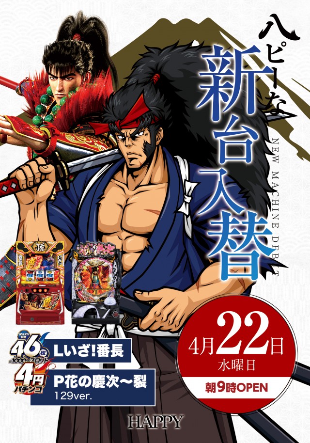 大門ハピーの最新情報画像