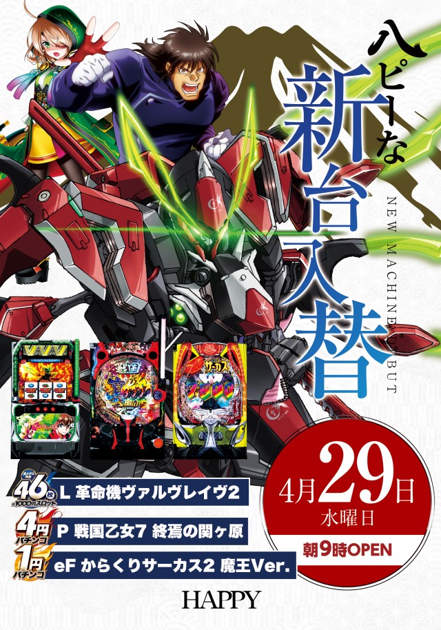 大門ハピーの最新情報画像