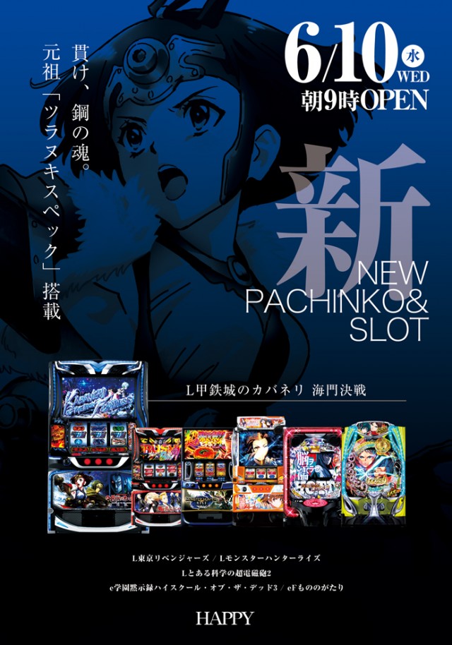 大門ハピーの最新情報画像