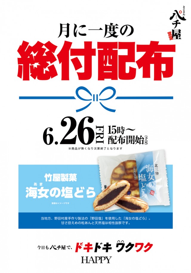 大門ハピーの最新情報画像
