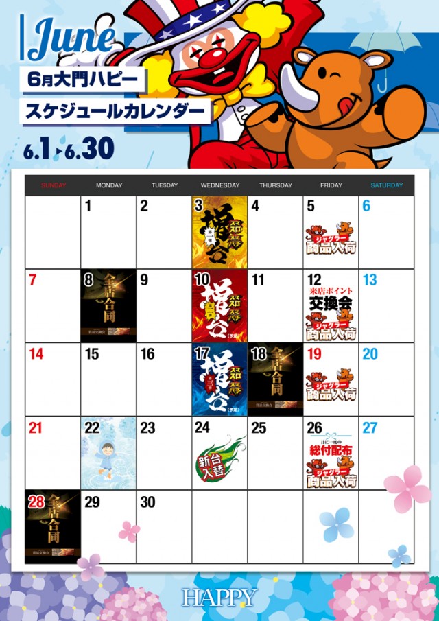 大門ハピーの最新情報画像