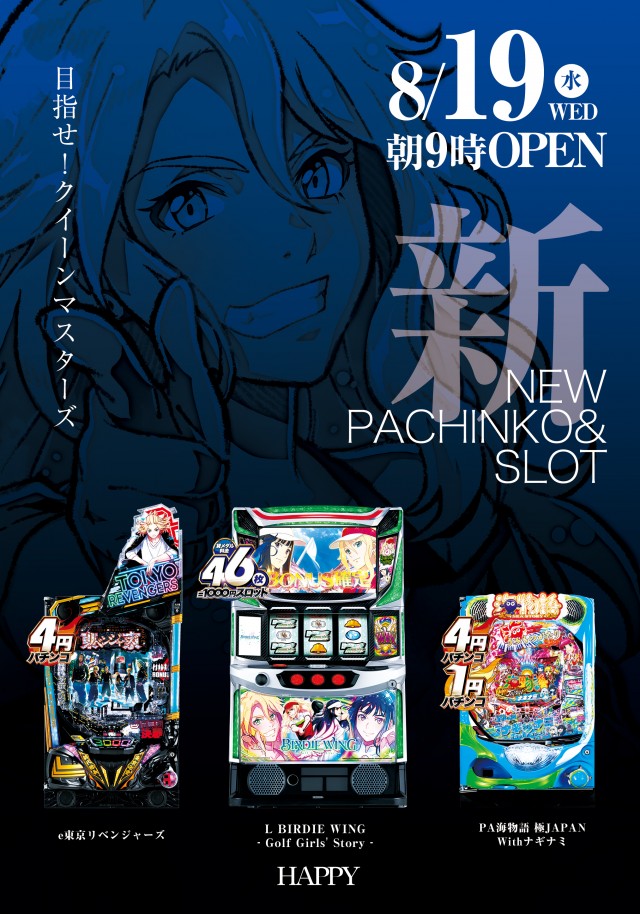 大門ハピーの最新情報画像