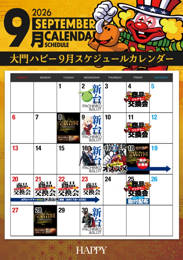 大門ハピーの最新情報画像