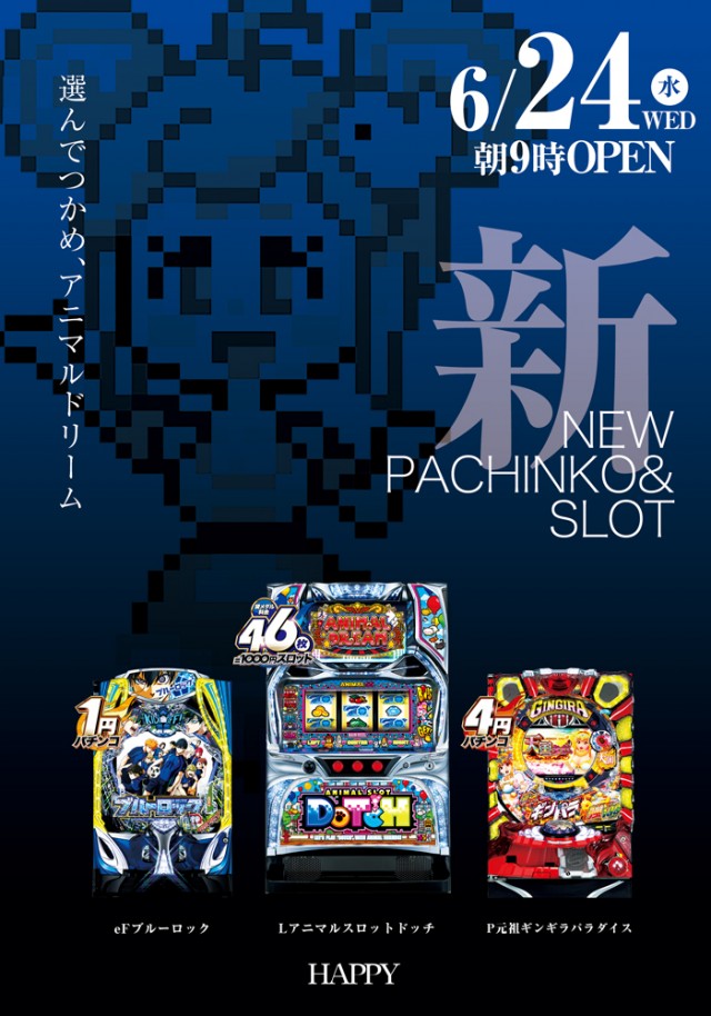 大門ハピーの最新情報画像
