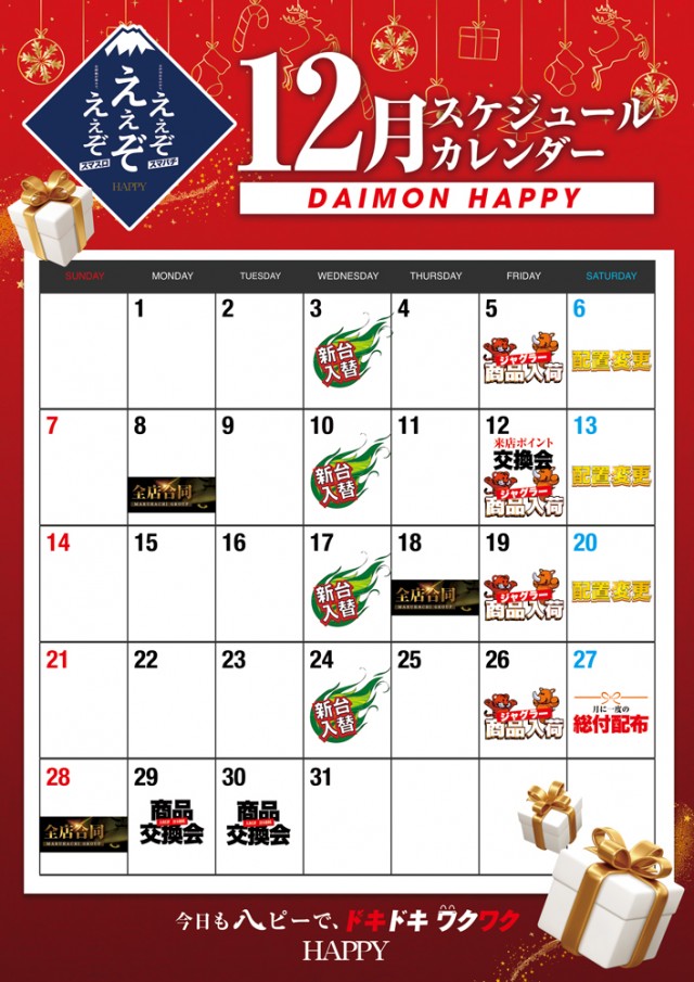 大門ハピーの最新情報画像