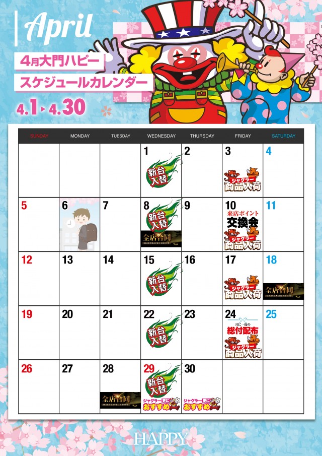 大門ハピーの最新情報画像