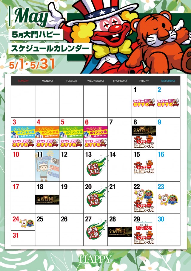 大門ハピーの最新情報画像