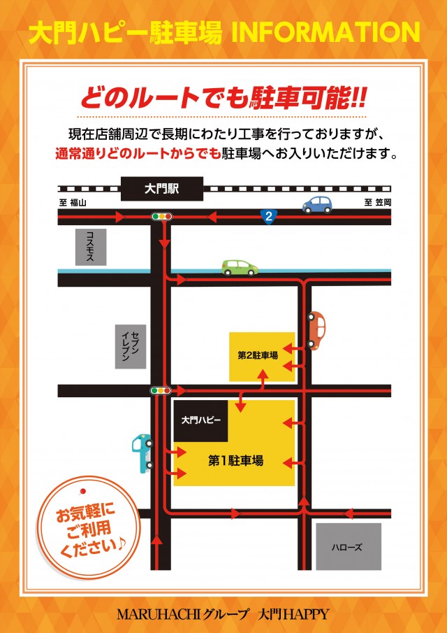 大門ハピーの最新情報画像