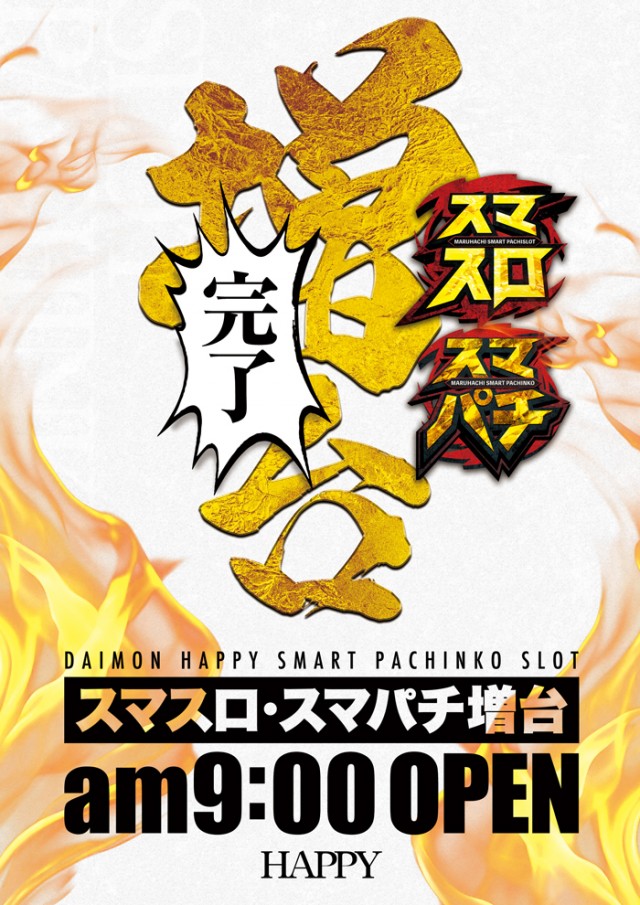 大門ハピーの最新情報画像
