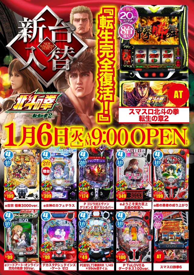 ビクトリー三次店の最新情報画像