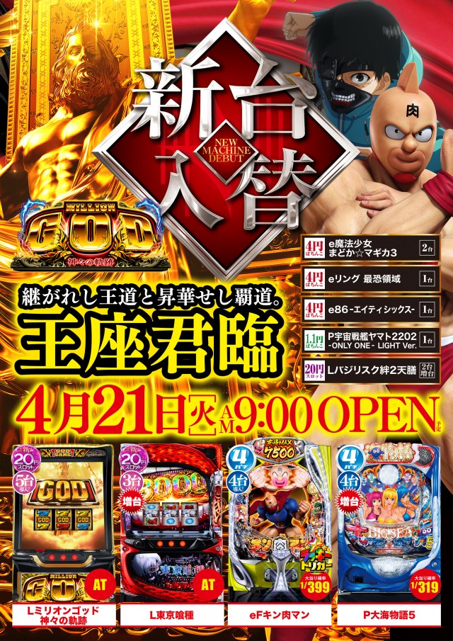 ビクトリー三次店の最新情報画像