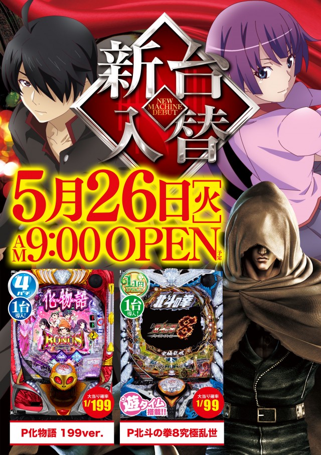 ビクトリー三次店の最新情報画像